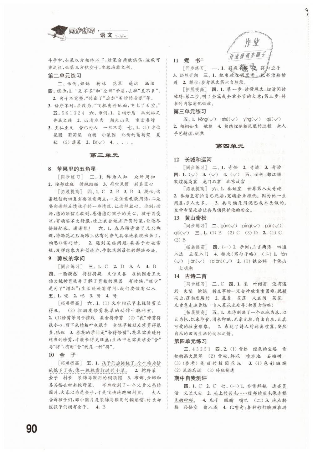 2019年同步練習(xí)三年級(jí)語(yǔ)文下冊(cè)蘇教版江蘇鳳凰科學(xué)技術(shù)出版社 第2頁(yè)