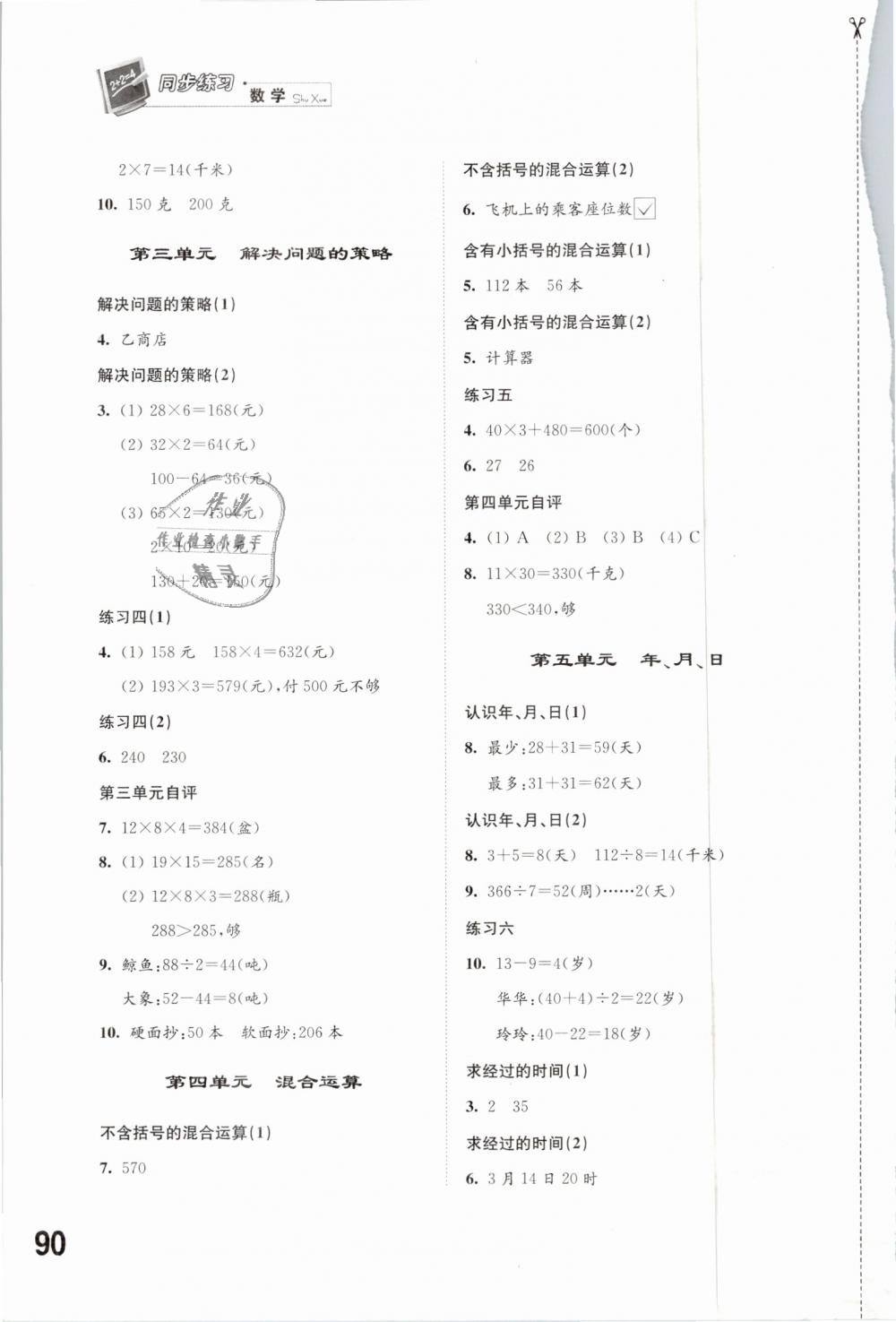 2019年同步練習(xí)三年級數(shù)學(xué)下冊蘇教版江蘇鳳凰科學(xué)技術(shù)出版社 第2頁