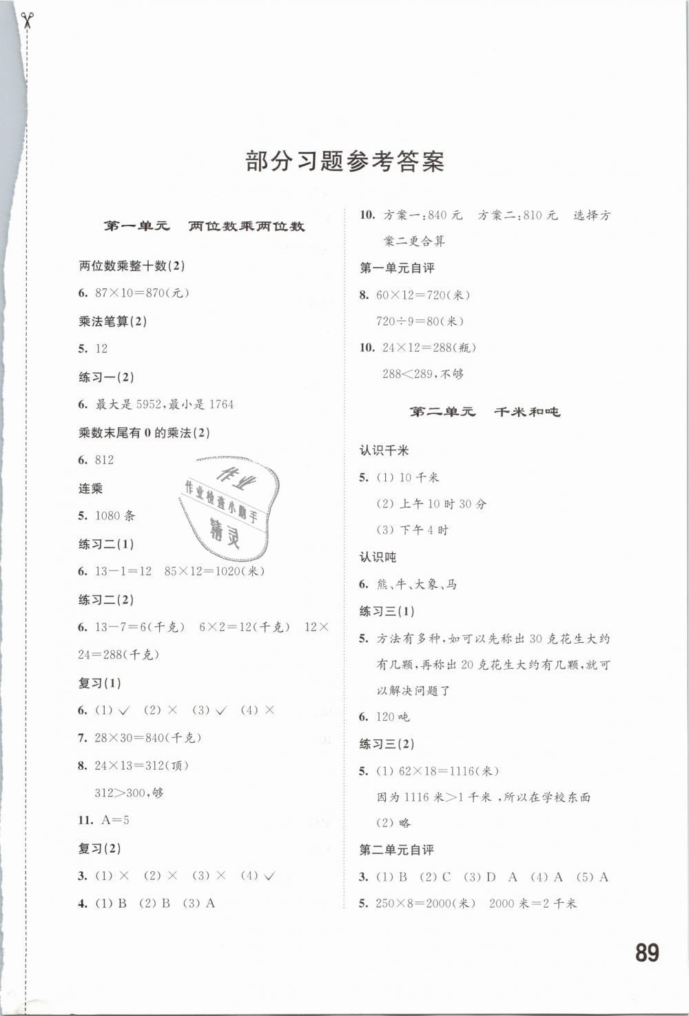 2019年同步練習(xí)三年級數(shù)學(xué)下冊蘇教版江蘇鳳凰科學(xué)技術(shù)出版社 第1頁