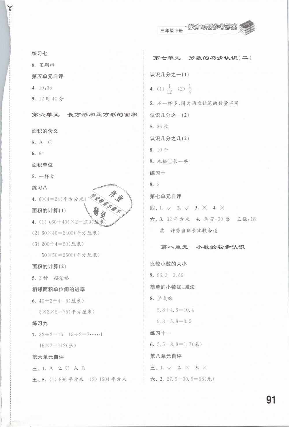 2019年同步練習(xí)三年級(jí)數(shù)學(xué)下冊(cè)蘇教版江蘇鳳凰科學(xué)技術(shù)出版社 第3頁