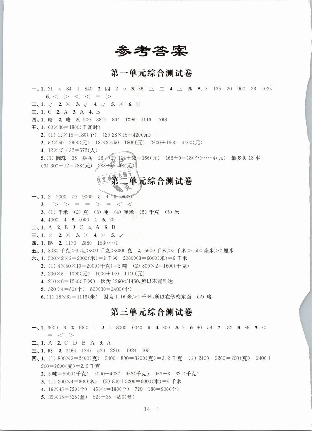 2019年同步練習(xí)數(shù)學(xué)配套試卷三年級(jí)下冊(cè)蘇教版江蘇鳳凰科學(xué)技術(shù)出版社 第1頁(yè)