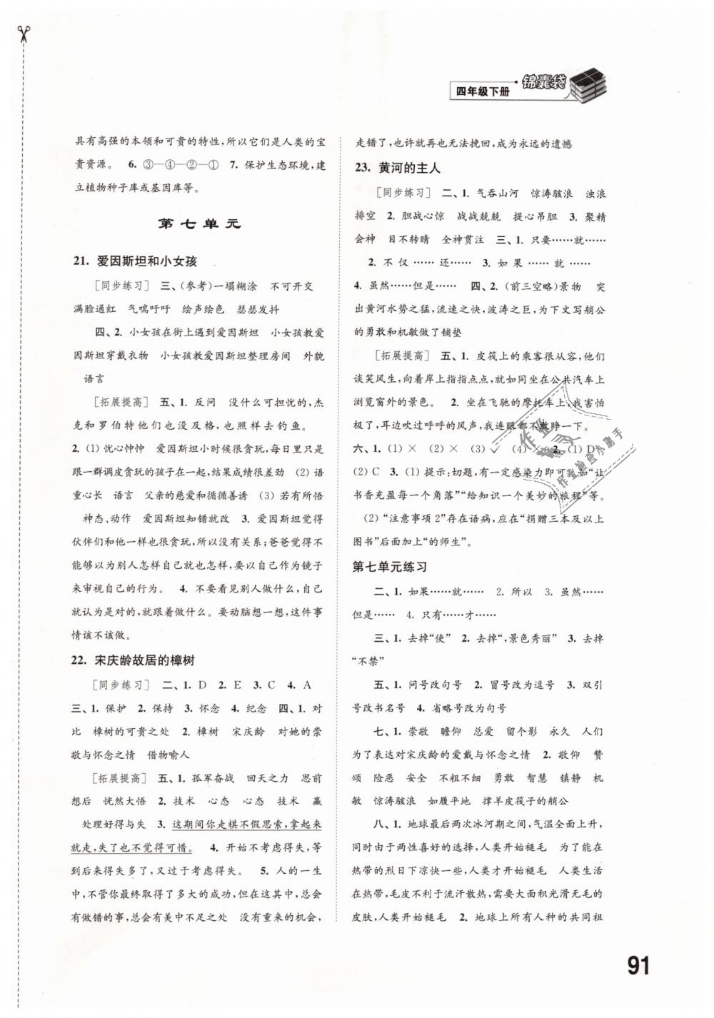 2019年同步練習(xí)四年級(jí)語(yǔ)文下冊(cè)蘇教版江蘇鳳凰科學(xué)技術(shù)出版社 第6頁(yè)