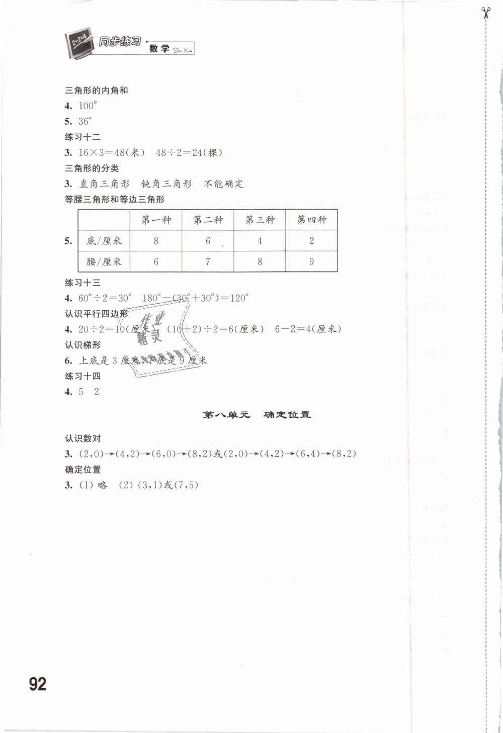 2019年同步練習四年級數(shù)學下冊蘇教版江蘇鳳凰科學技術出版社 第4頁