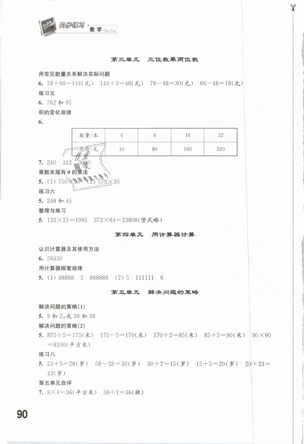 2019年同步練習四年級數(shù)學下冊蘇教版江蘇鳳凰科學技術出版社 第2頁