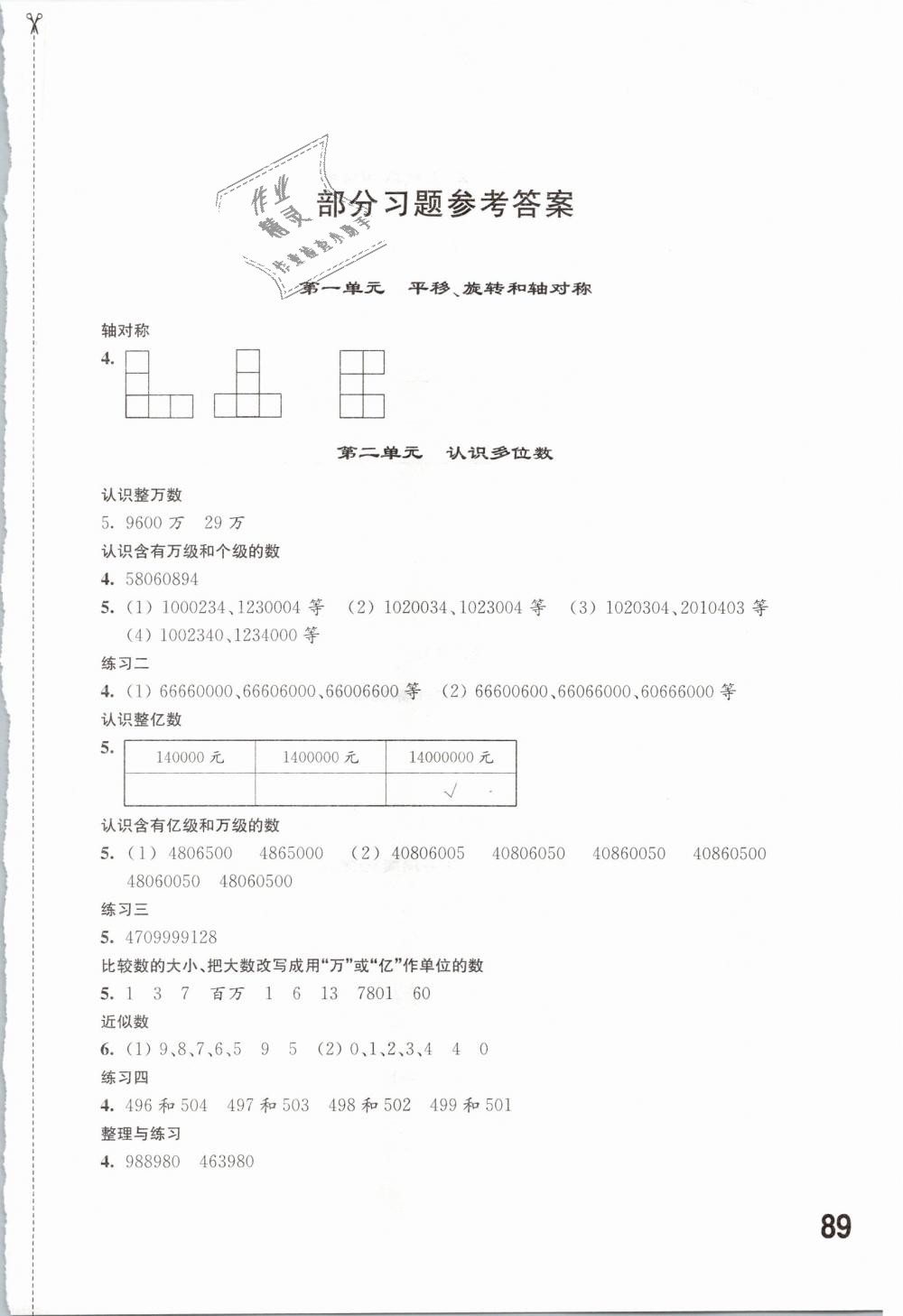 2019年同步練習(xí)四年級(jí)數(shù)學(xué)下冊(cè)蘇教版江蘇鳳凰科學(xué)技術(shù)出版社 第1頁(yè)