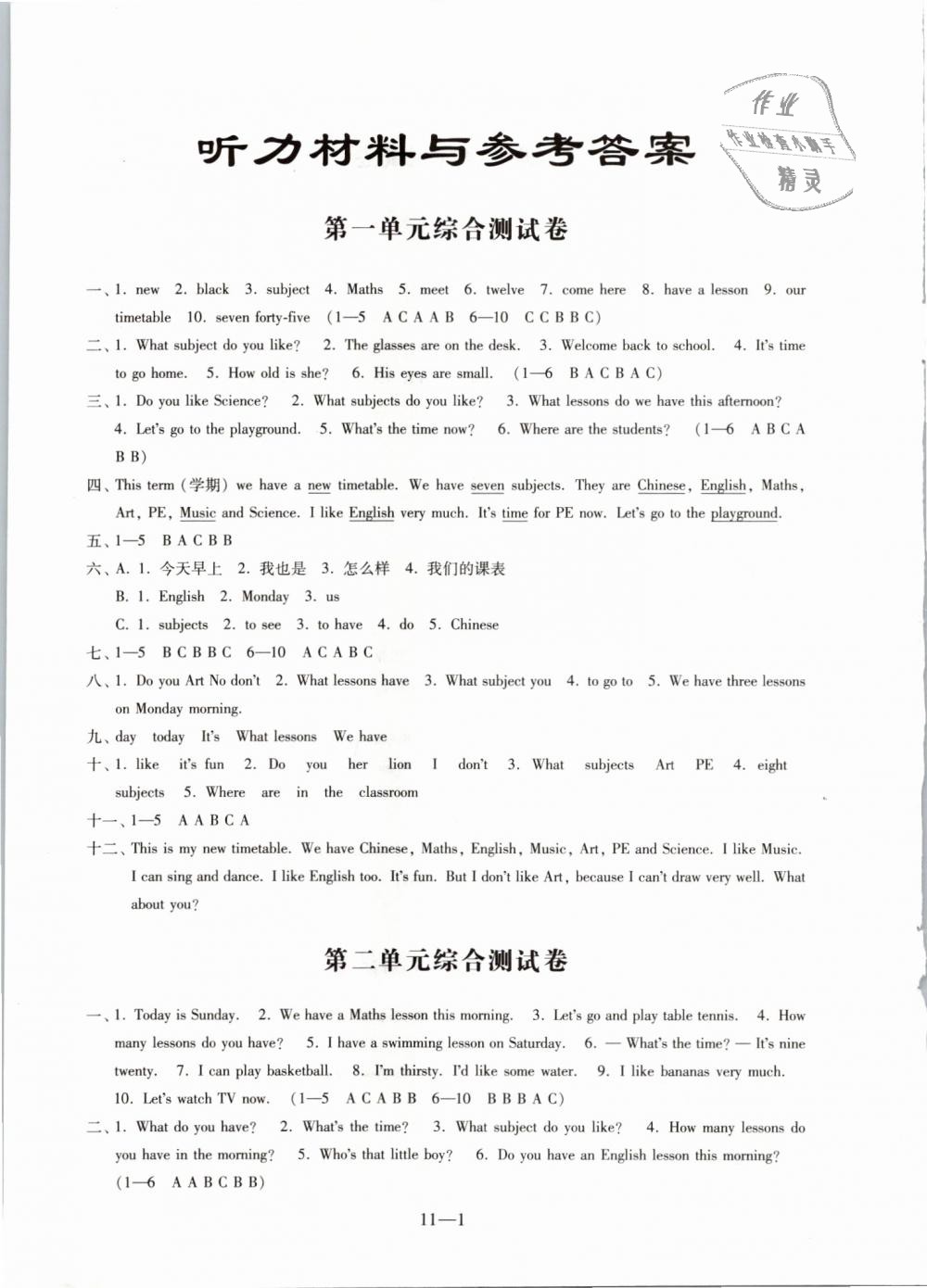 2019年同步练习英语配套试卷四年级下册译林版江苏凤凰科学技术出版社 第1页