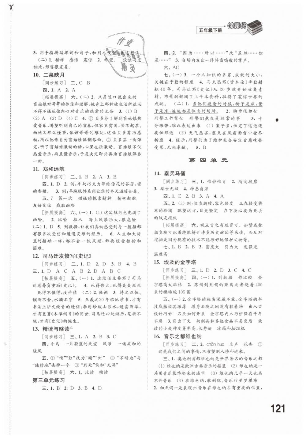 2019年同步練習五年級語文下冊蘇教版江蘇鳳凰科學技術出版社 第3頁