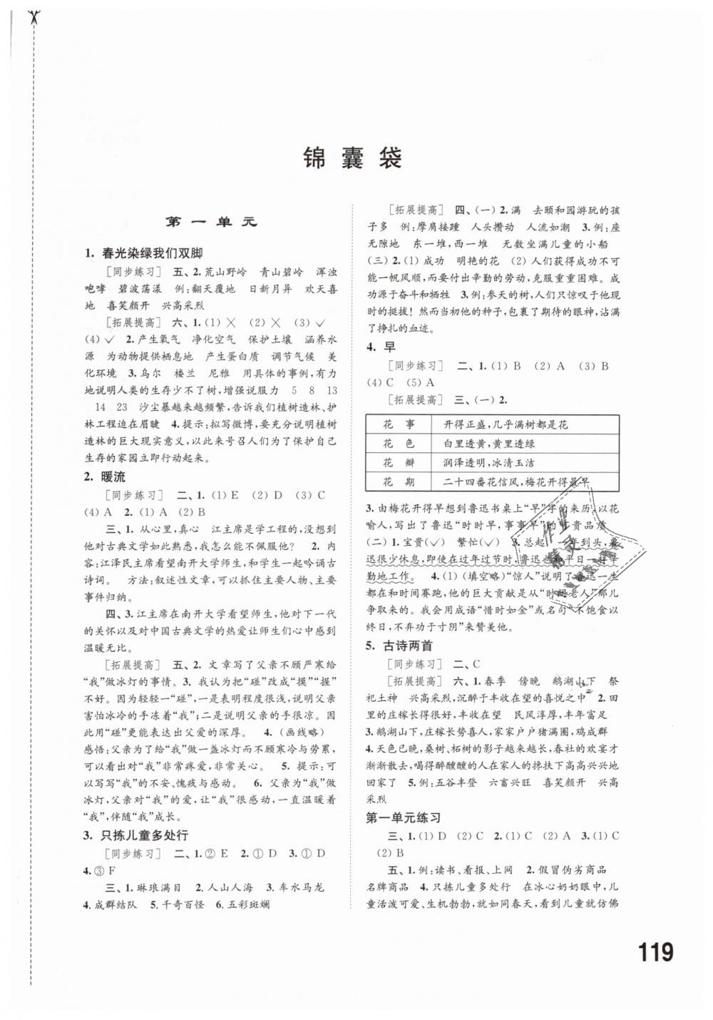 2019年同步練習(xí)五年級(jí)語(yǔ)文下冊(cè)蘇教版江蘇鳳凰科學(xué)技術(shù)出版社 第1頁(yè)