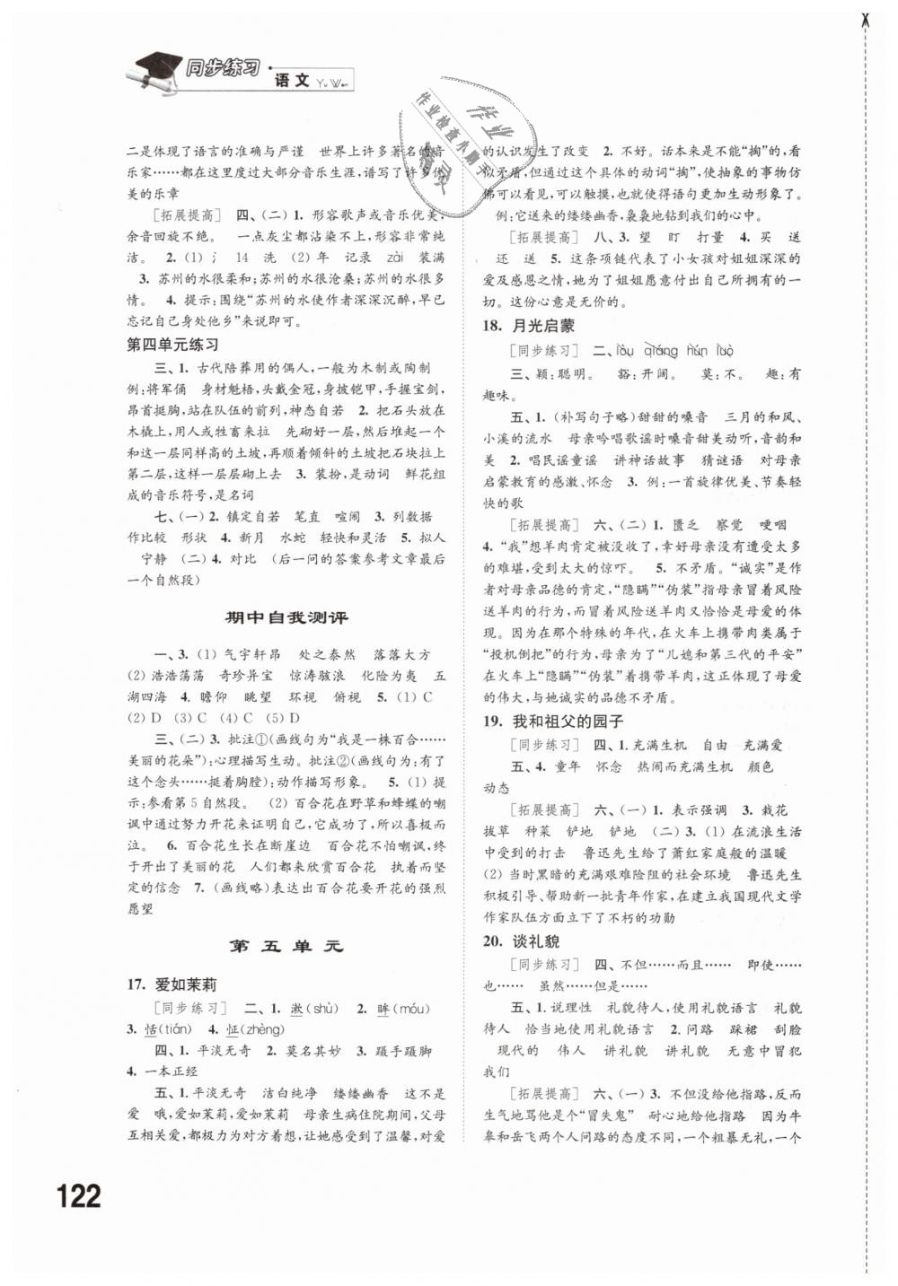 2019年同步練習(xí)五年級語文下冊蘇教版江蘇鳳凰科學(xué)技術(shù)出版社 第4頁