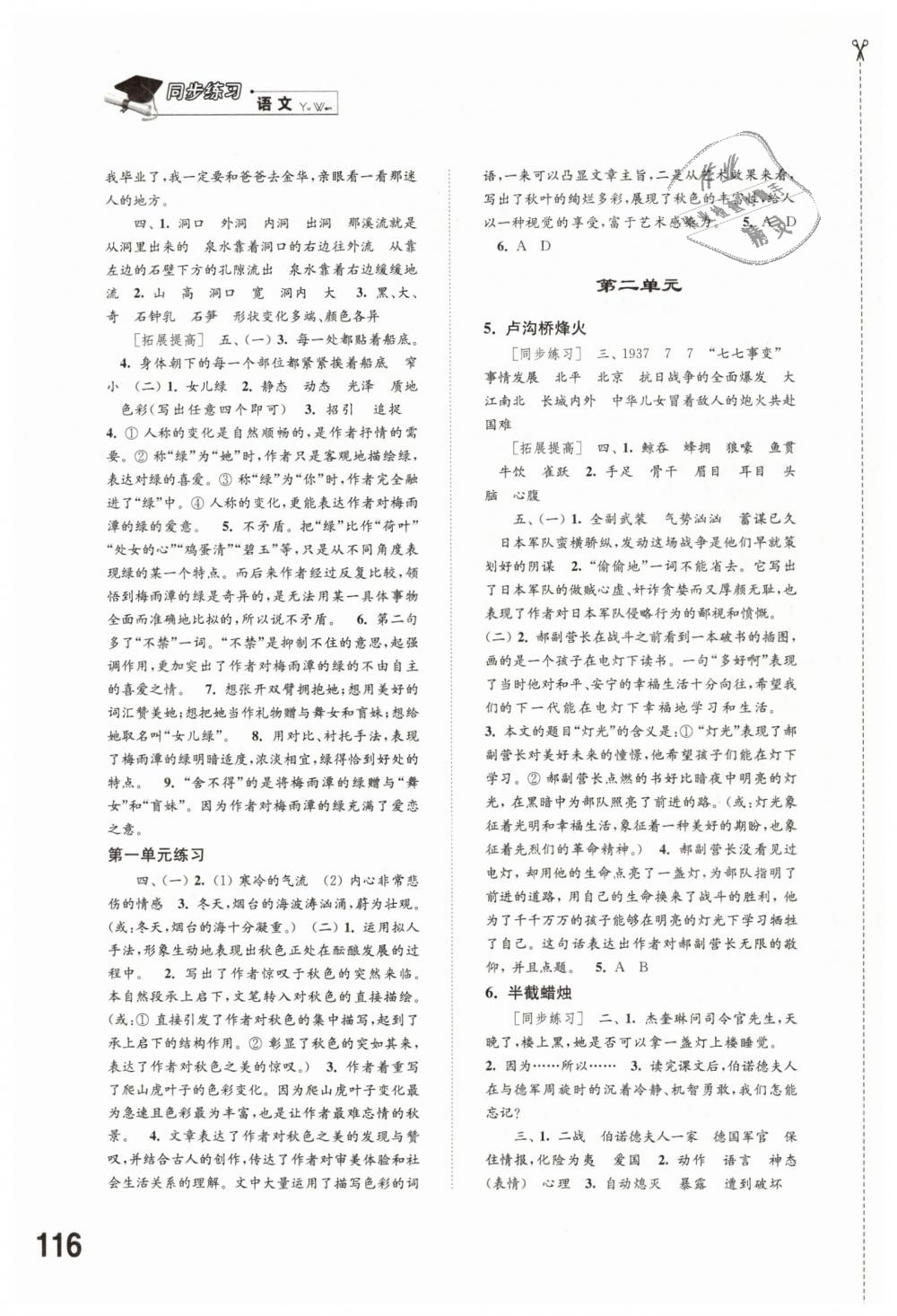 2019年同步練習(xí)六年級(jí)語文下冊(cè)蘇教版江蘇鳳凰科學(xué)技術(shù)出版社 第2頁