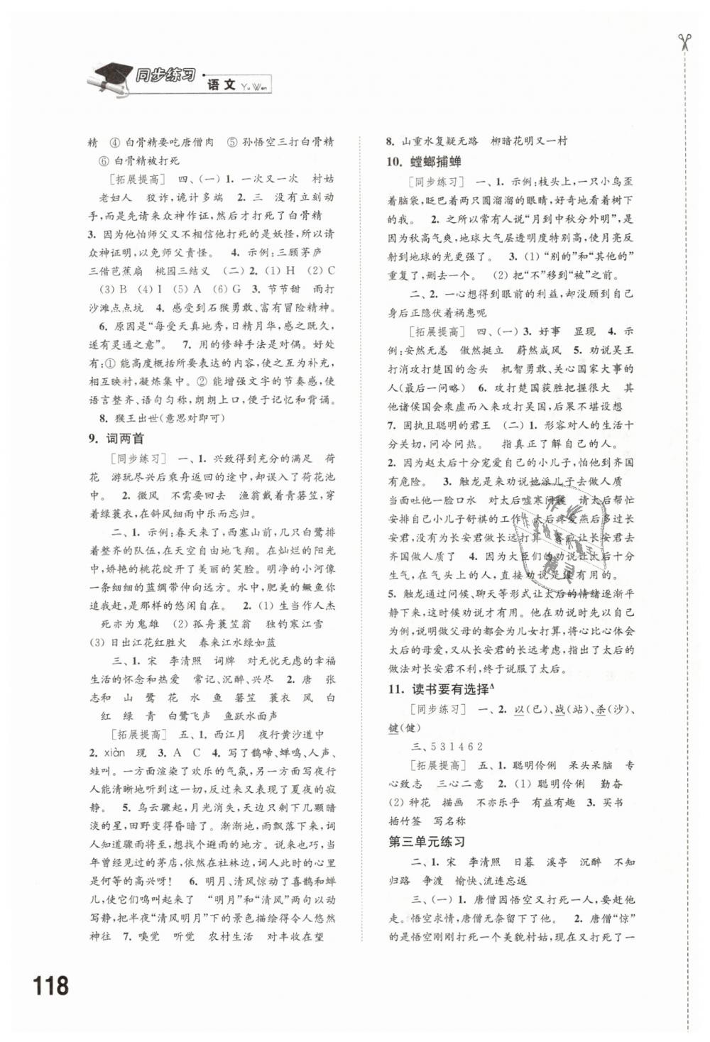 2019年同步練習(xí)六年級(jí)語(yǔ)文下冊(cè)蘇教版江蘇鳳凰科學(xué)技術(shù)出版社 第4頁(yè)