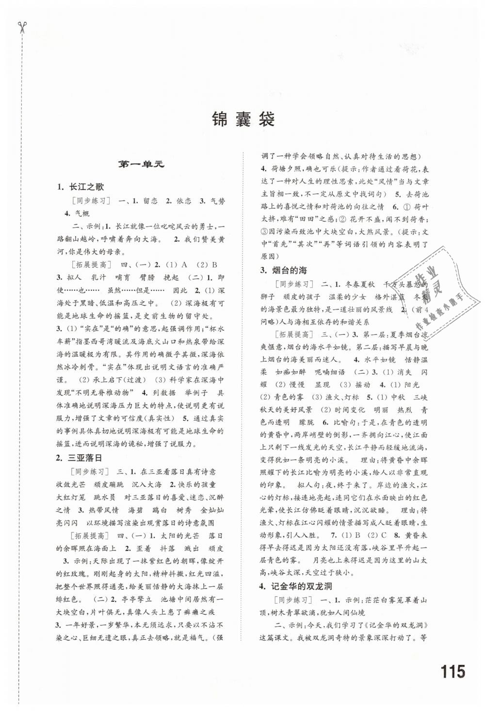 2019年同步練習(xí)六年級(jí)語(yǔ)文下冊(cè)蘇教版江蘇鳳凰科學(xué)技術(shù)出版社 第1頁(yè)