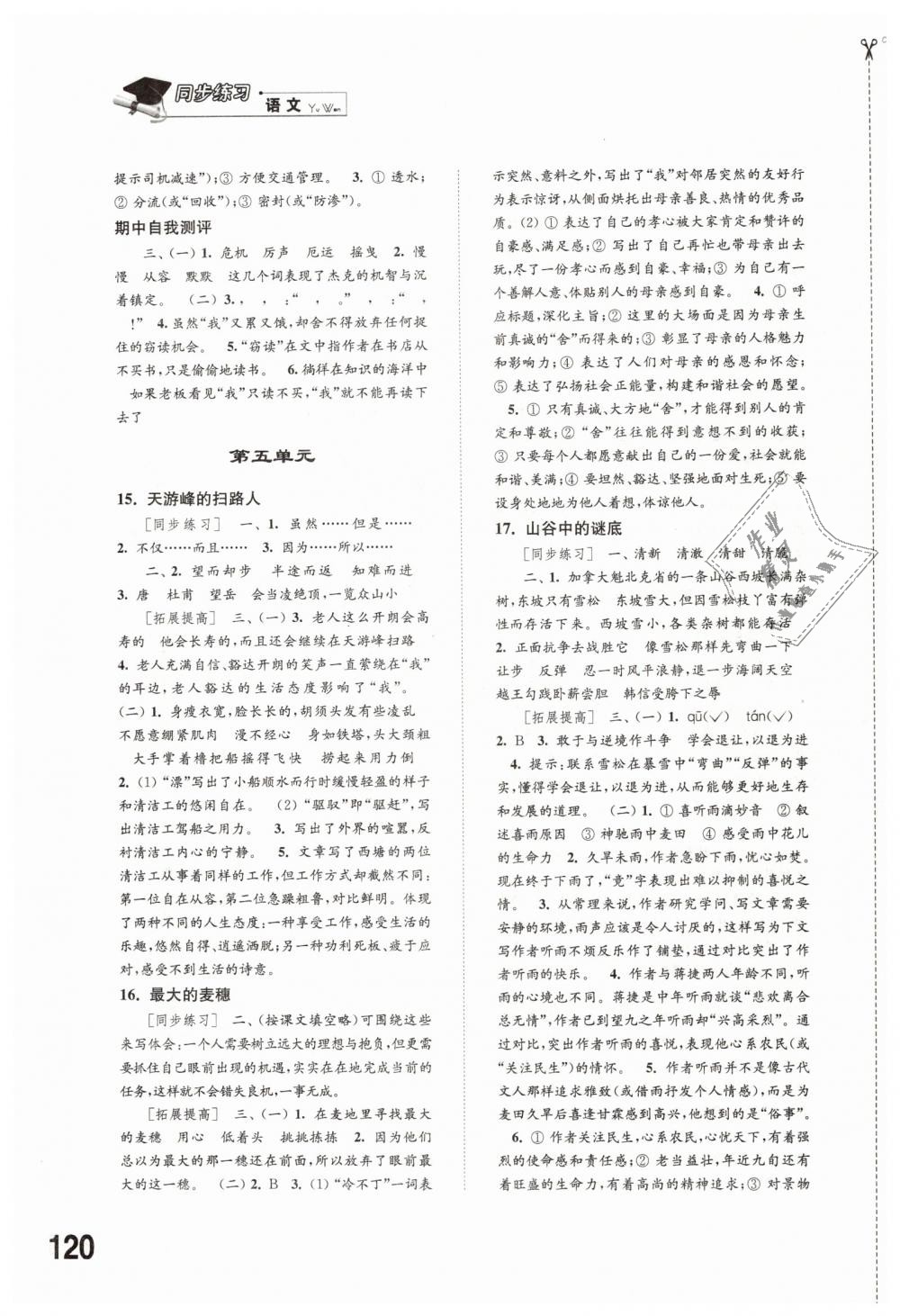 2019年同步練習六年級語文下冊蘇教版江蘇鳳凰科學(xué)技術(shù)出版社 第6頁