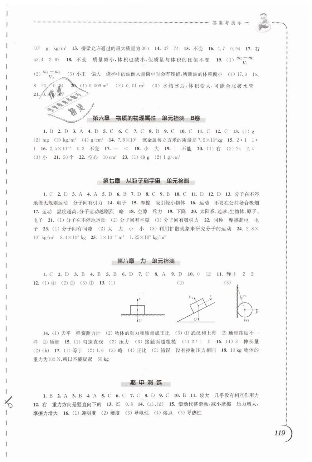 2019年同步練習八年級物理下冊蘇科版江蘇鳳凰科學技術出版社 第7頁