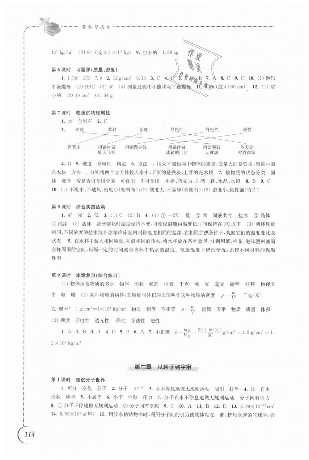 2019年同步練習(xí)八年級物理下冊蘇科版江蘇鳳凰科學(xué)技術(shù)出版社 第2頁