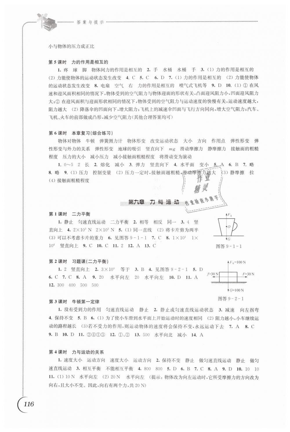 2019年同步練習(xí)八年級(jí)物理下冊(cè)蘇科版江蘇鳳凰科學(xué)技術(shù)出版社 第4頁(yè)