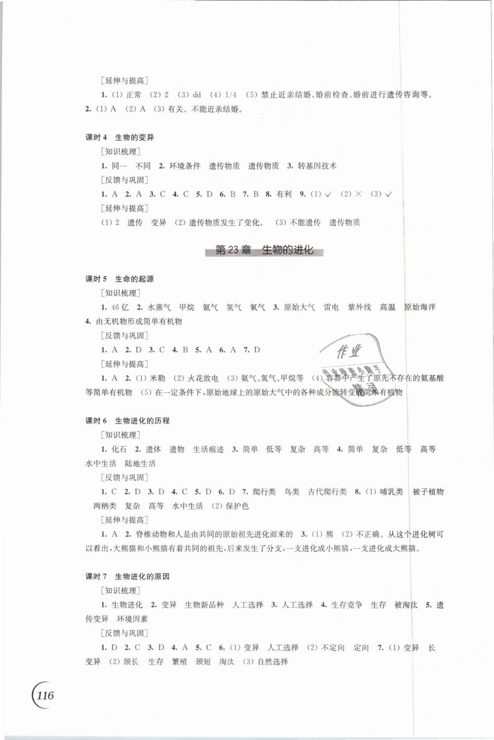 2019年同步练习八年级生物学下册苏科版江苏凤凰科学技术出版社 第2页