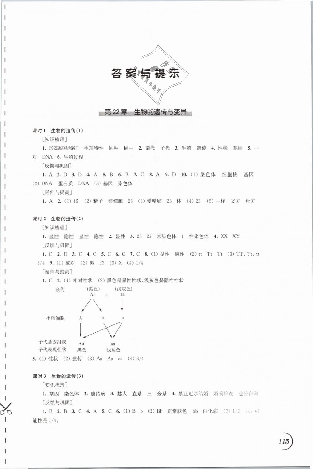 2019年同步练习八年级生物学下册苏科版江苏凤凰科学技术出版社 第1页