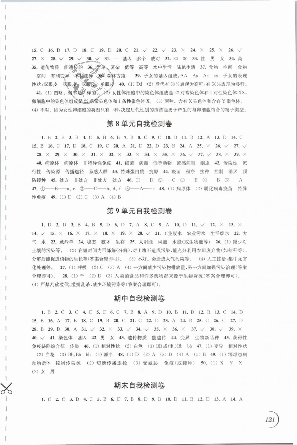 2019年同步练习八年级生物学下册苏科版江苏凤凰科学技术出版社 第7页