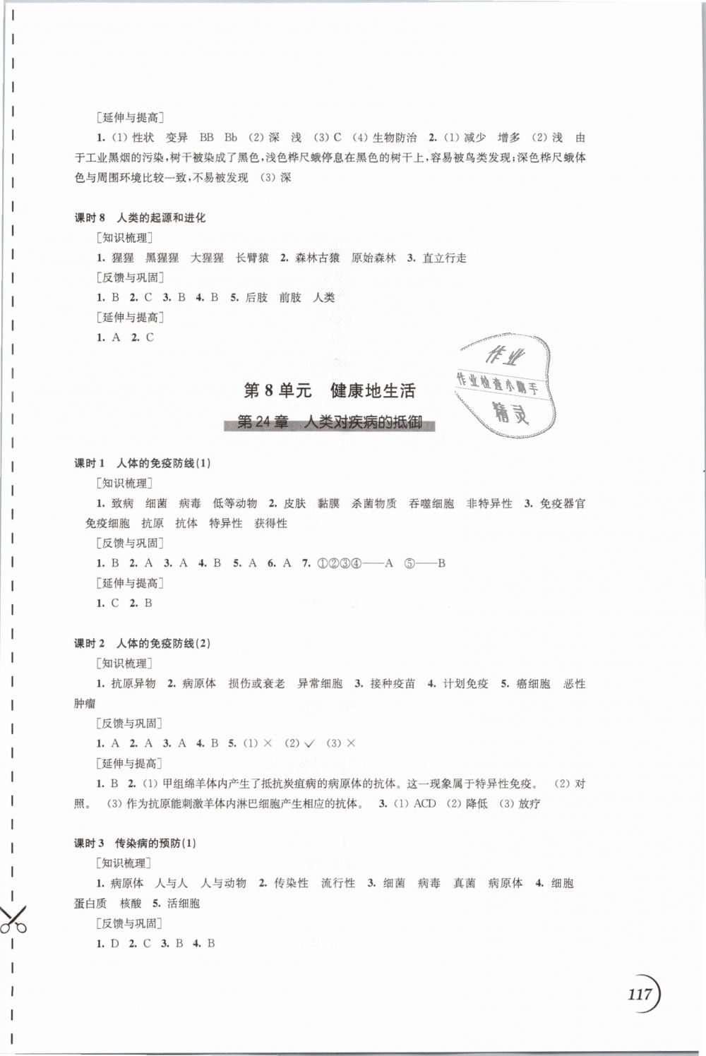 2019年同步練習(xí)八年級生物學(xué)下冊蘇科版江蘇鳳凰科學(xué)技術(shù)出版社 第3頁