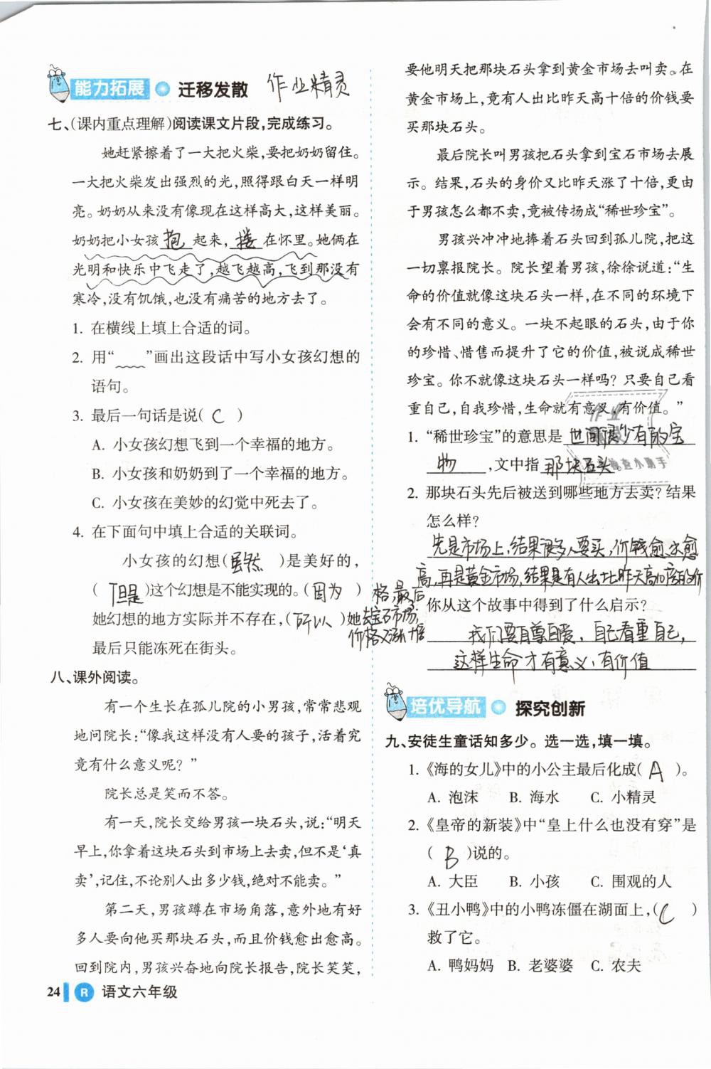 2019年名师三导学练考六年级语文下册人教版 参考答案第24页