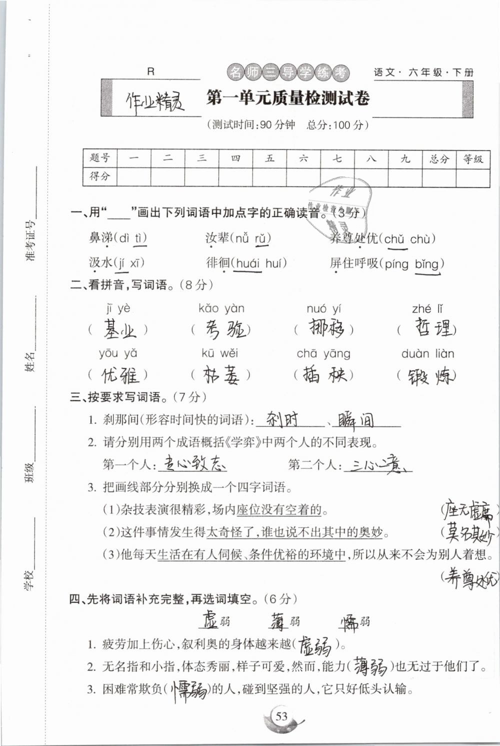 2019年名师三导学练考六年级语文下册人教版 参考答案第53页