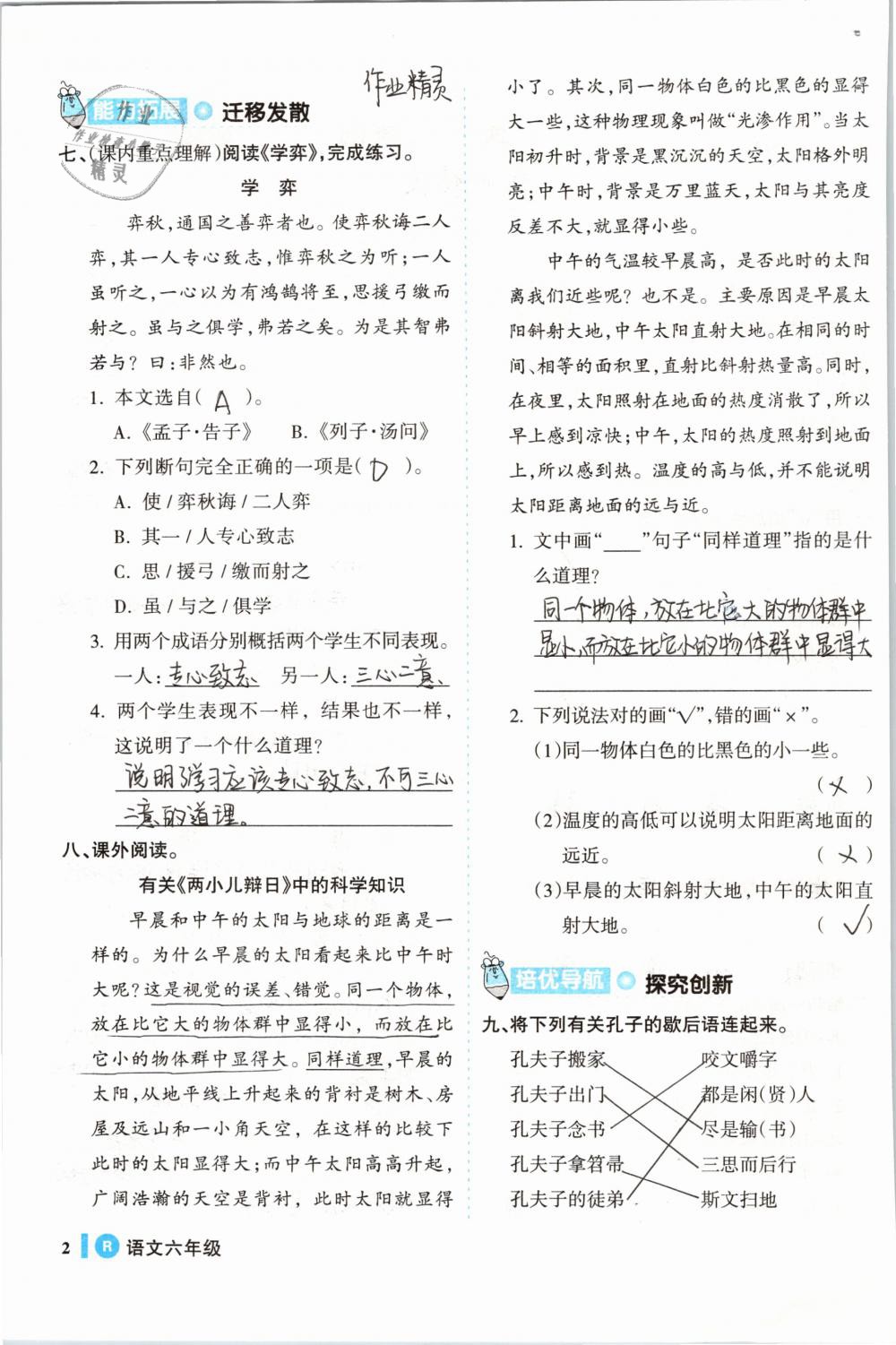 2019年名师三导学练考六年级语文下册人教版 参考答案第2页