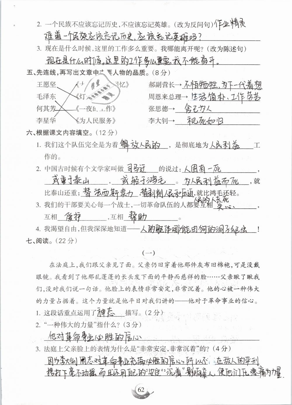 2019年名师三导学练考六年级语文下册人教版 参考答案第62页