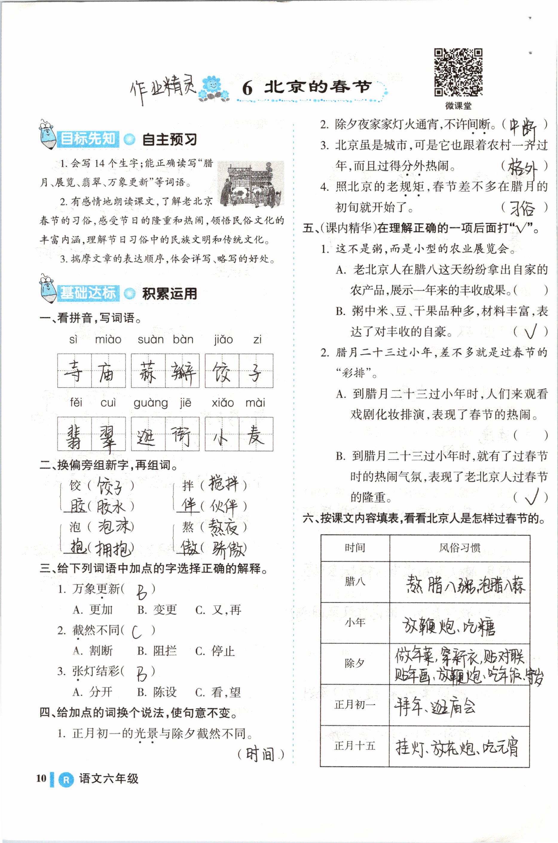 2019年名师三导学练考六年级语文下册人教版 参考答案第10页