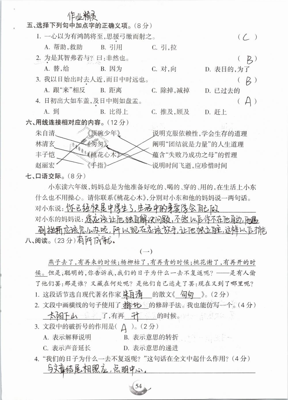 2019年名师三导学练考六年级语文下册人教版 参考答案第54页