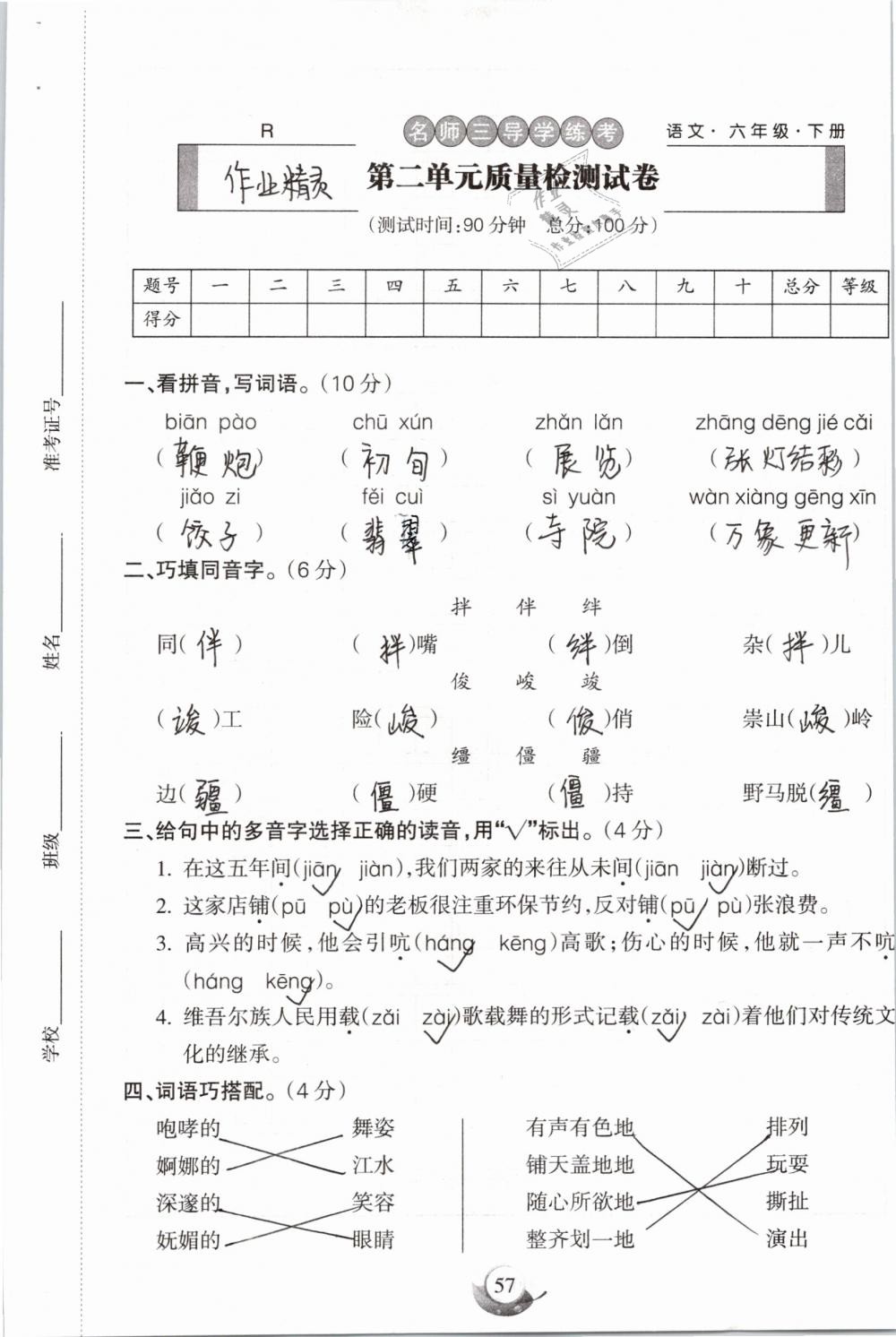 2019年名师三导学练考六年级语文下册人教版 参考答案第57页