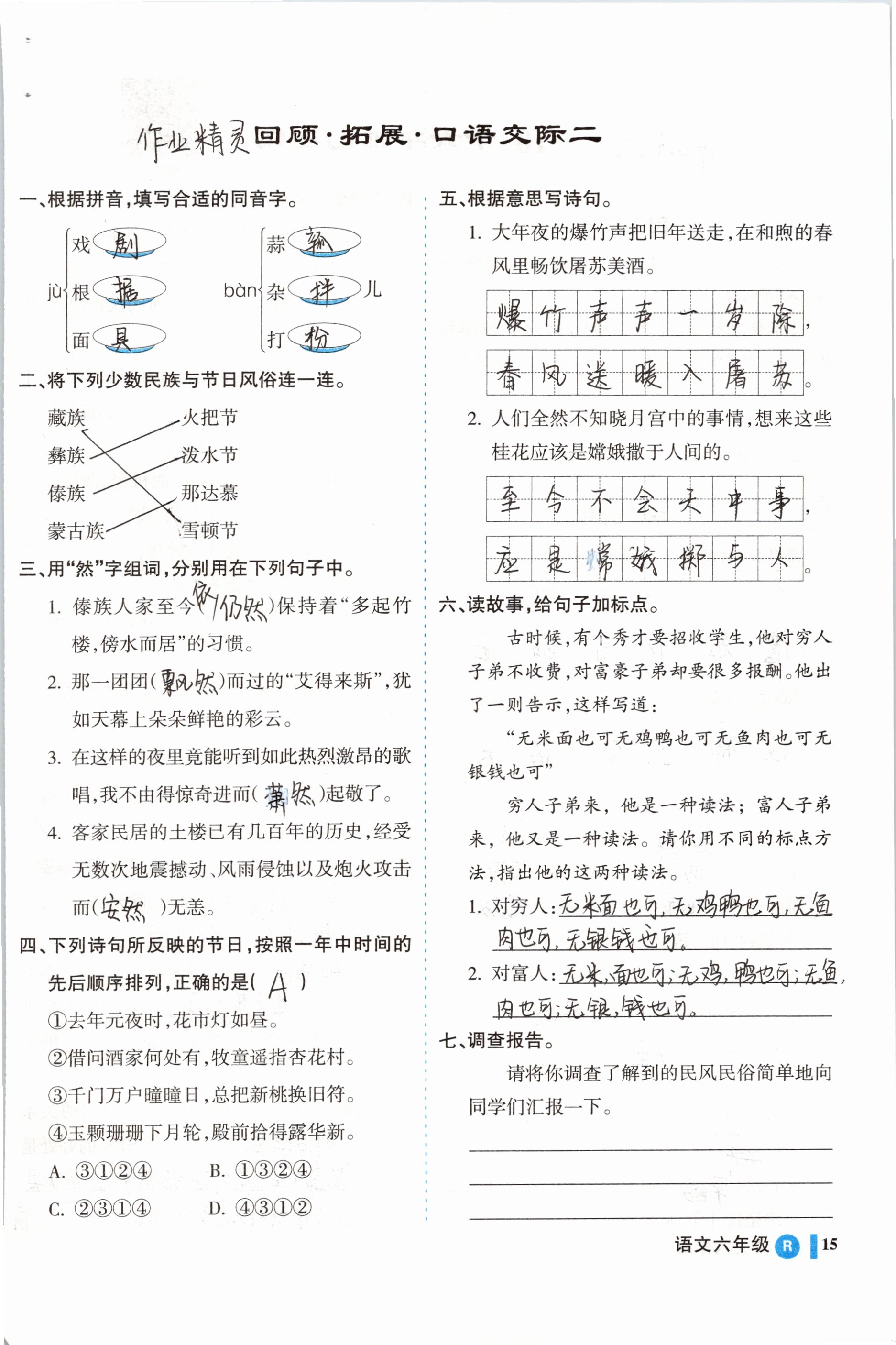 2019年名師三導學練考六年級語文下冊人教版 參考答案第15頁