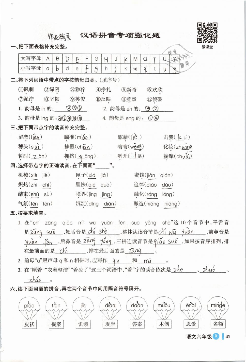 2019年名师三导学练考六年级语文下册人教版 参考答案第41页