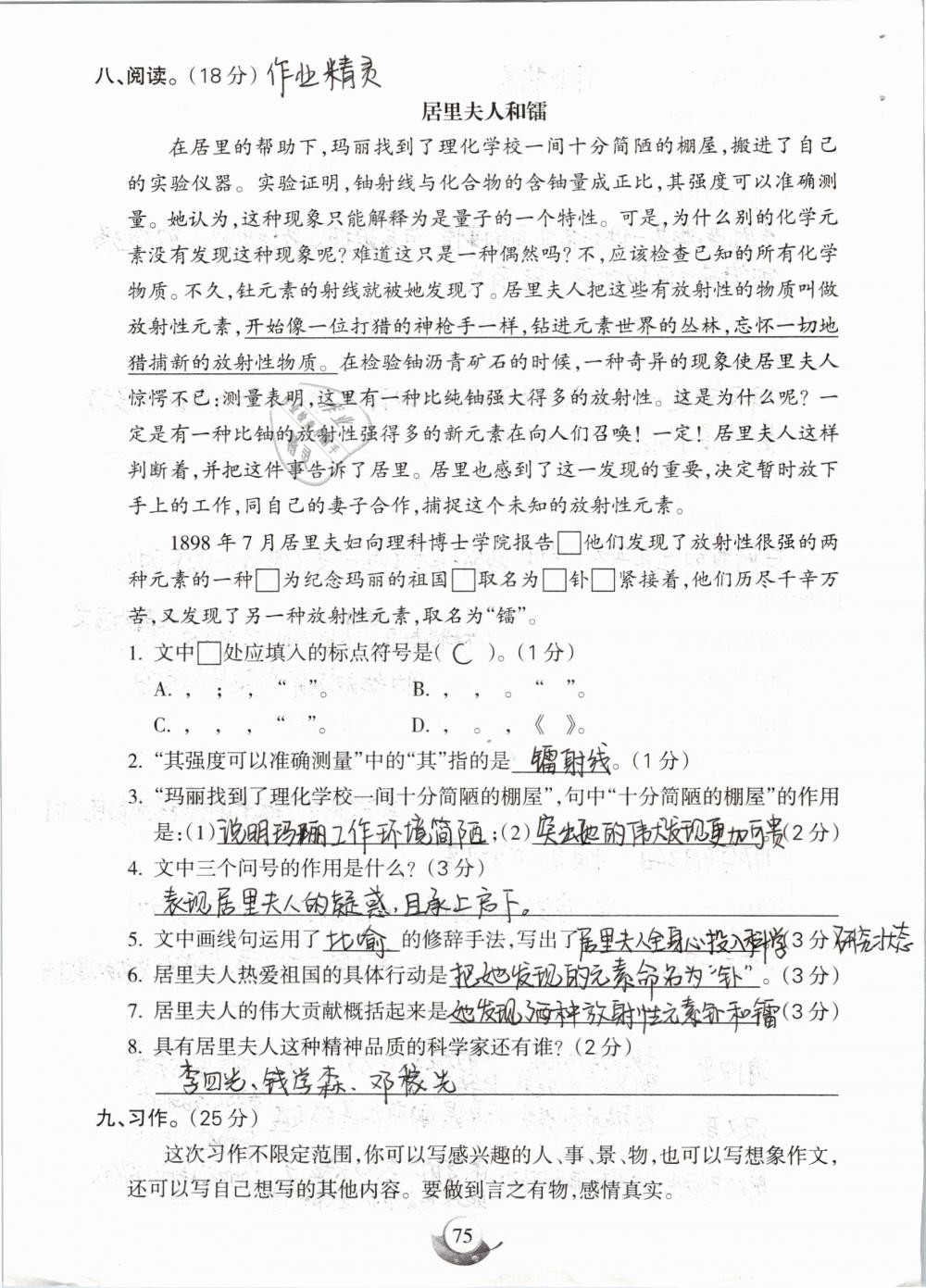 2019年名师三导学练考六年级语文下册人教版 参考答案第75页