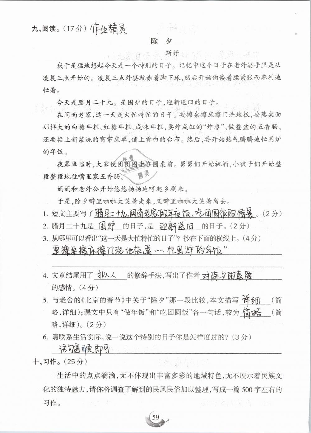 2019年名师三导学练考六年级语文下册人教版 参考答案第59页