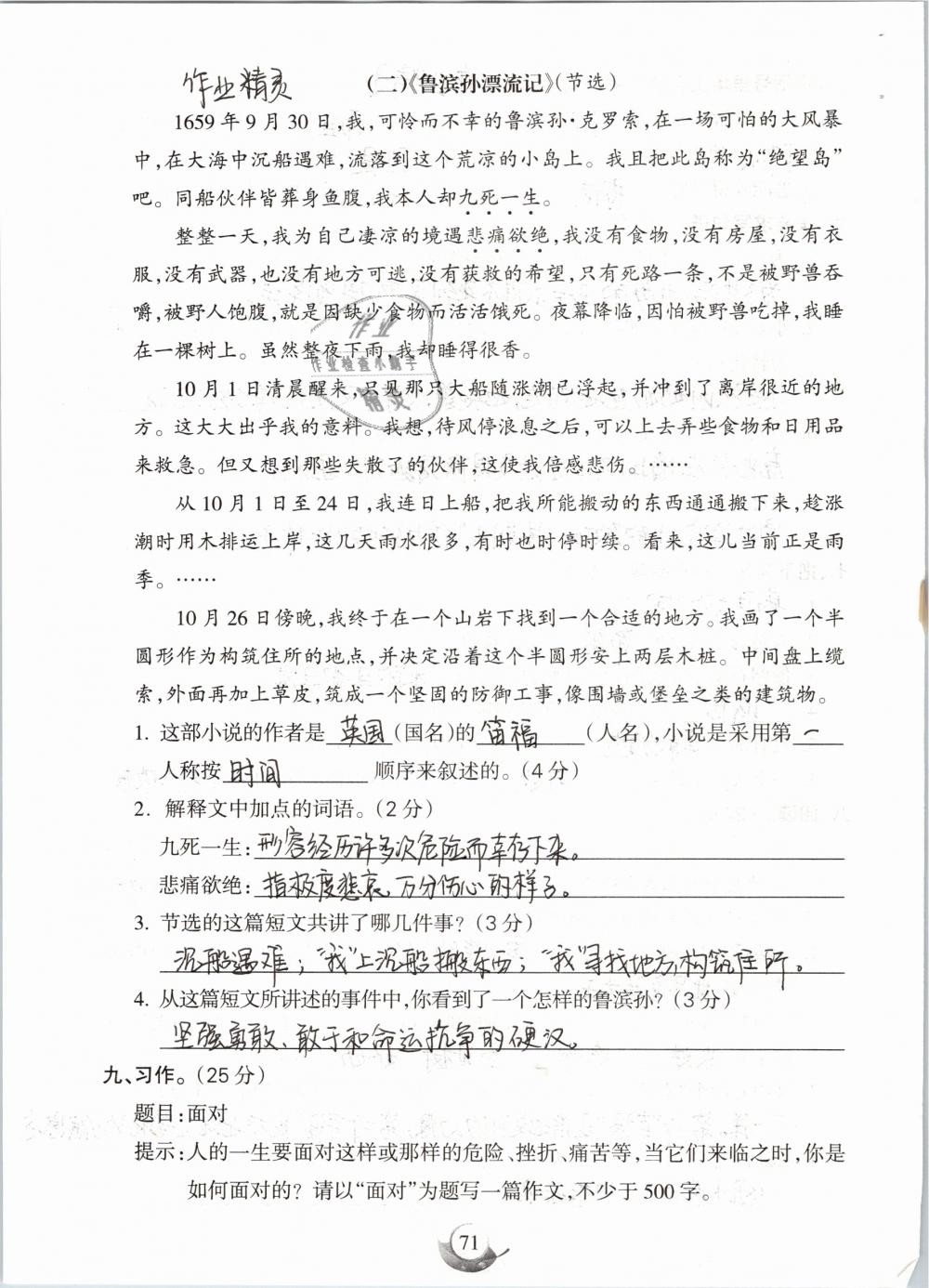 2019年名师三导学练考六年级语文下册人教版 参考答案第71页