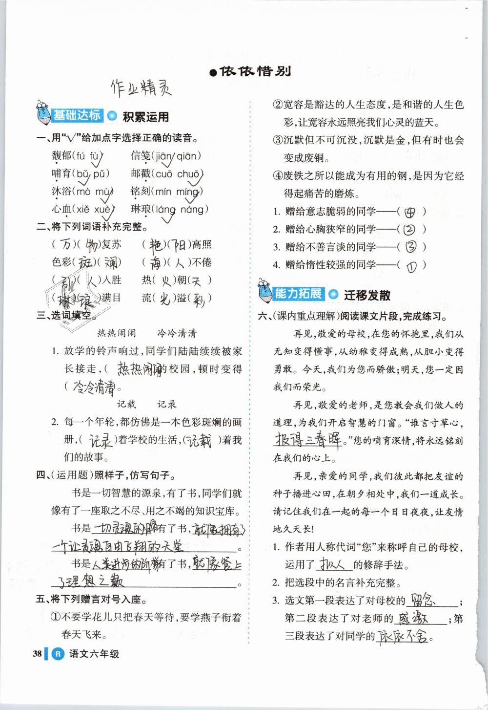 2019年名師三導(dǎo)學(xué)練考六年級語文下冊人教版 參考答案第38頁