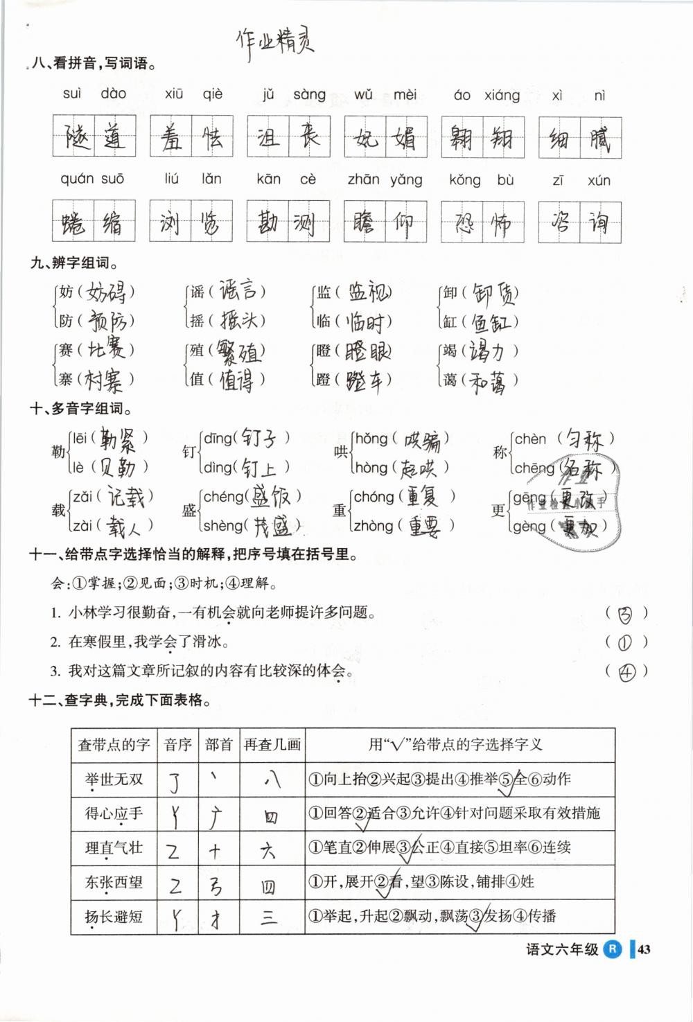 2019年名师三导学练考六年级语文下册人教版 参考答案第43页