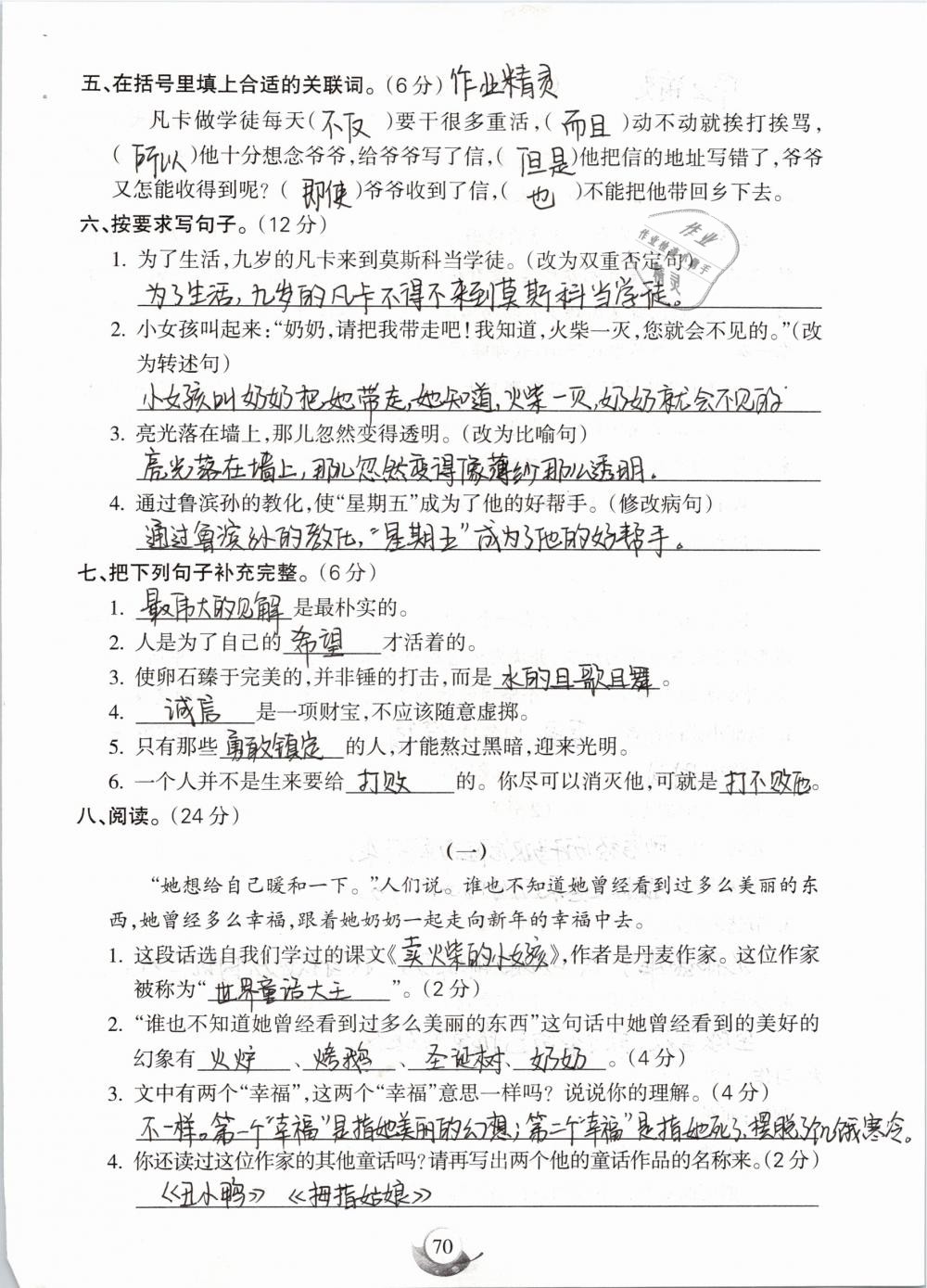 2019年名师三导学练考六年级语文下册人教版 参考答案第70页