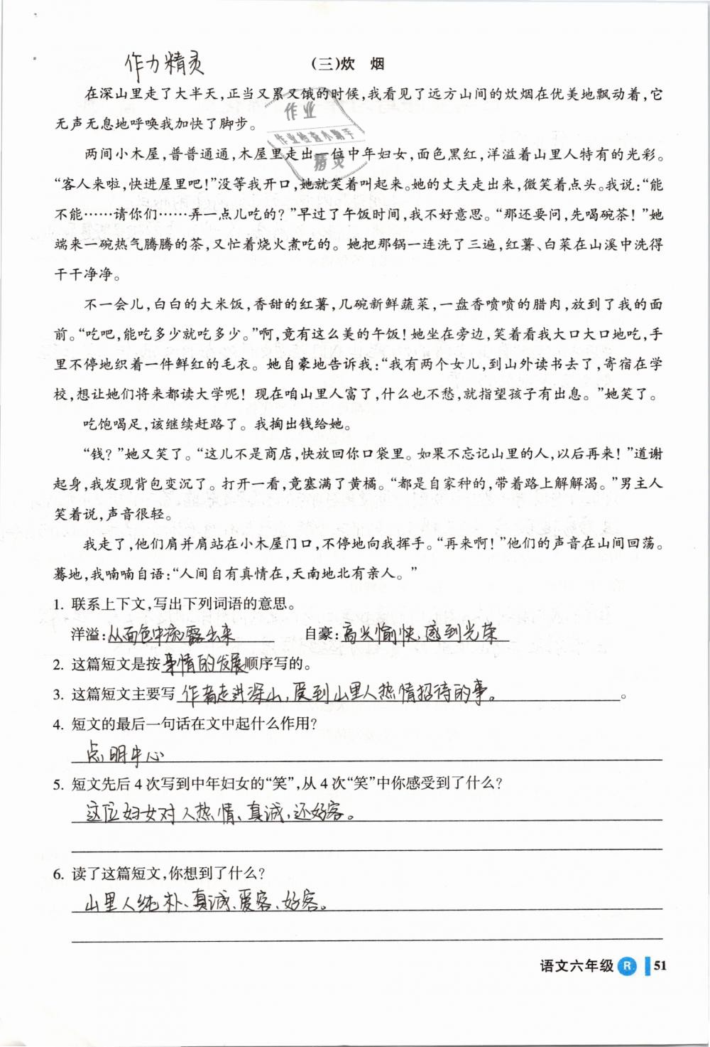 2019年名师三导学练考六年级语文下册人教版 参考答案第51页