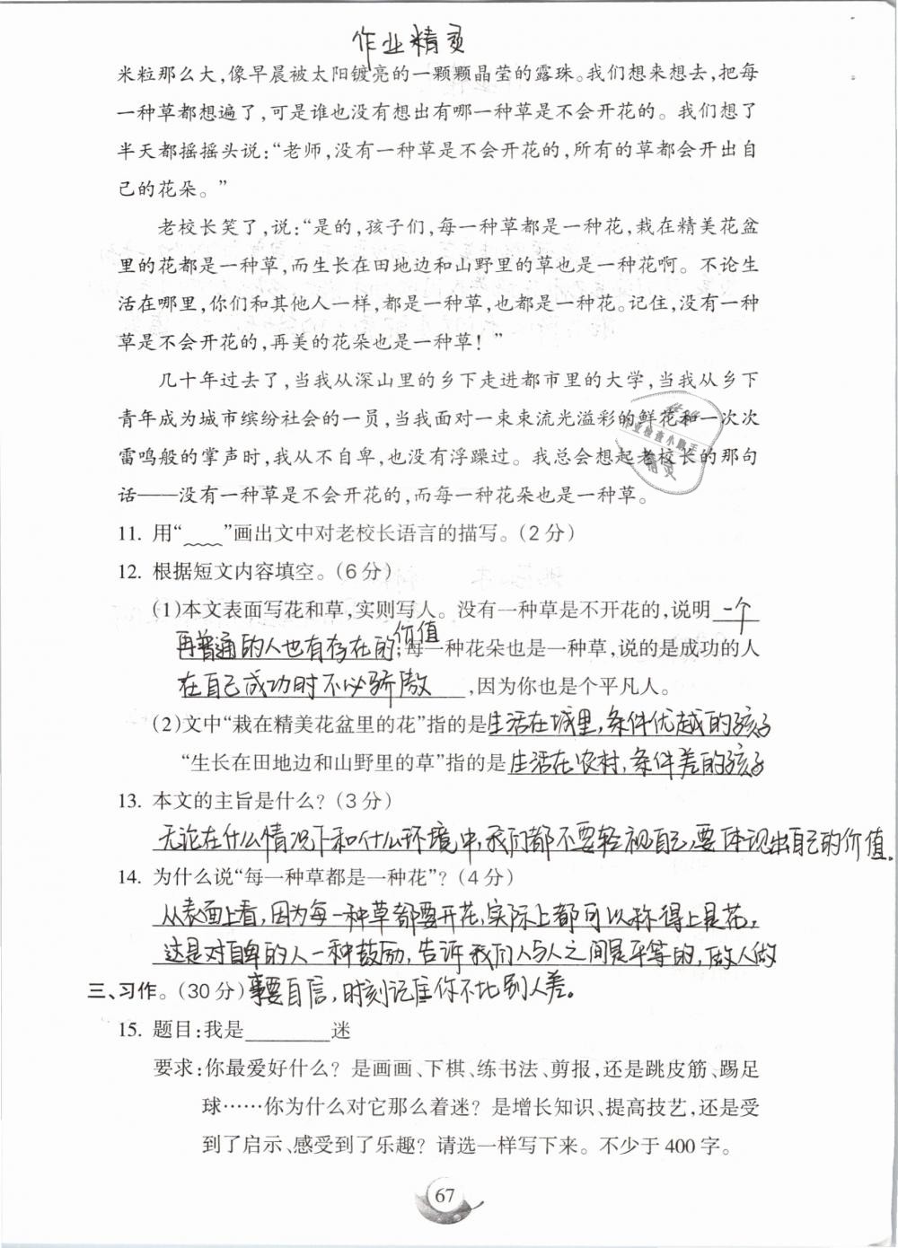 2019年名师三导学练考六年级语文下册人教版 参考答案第67页