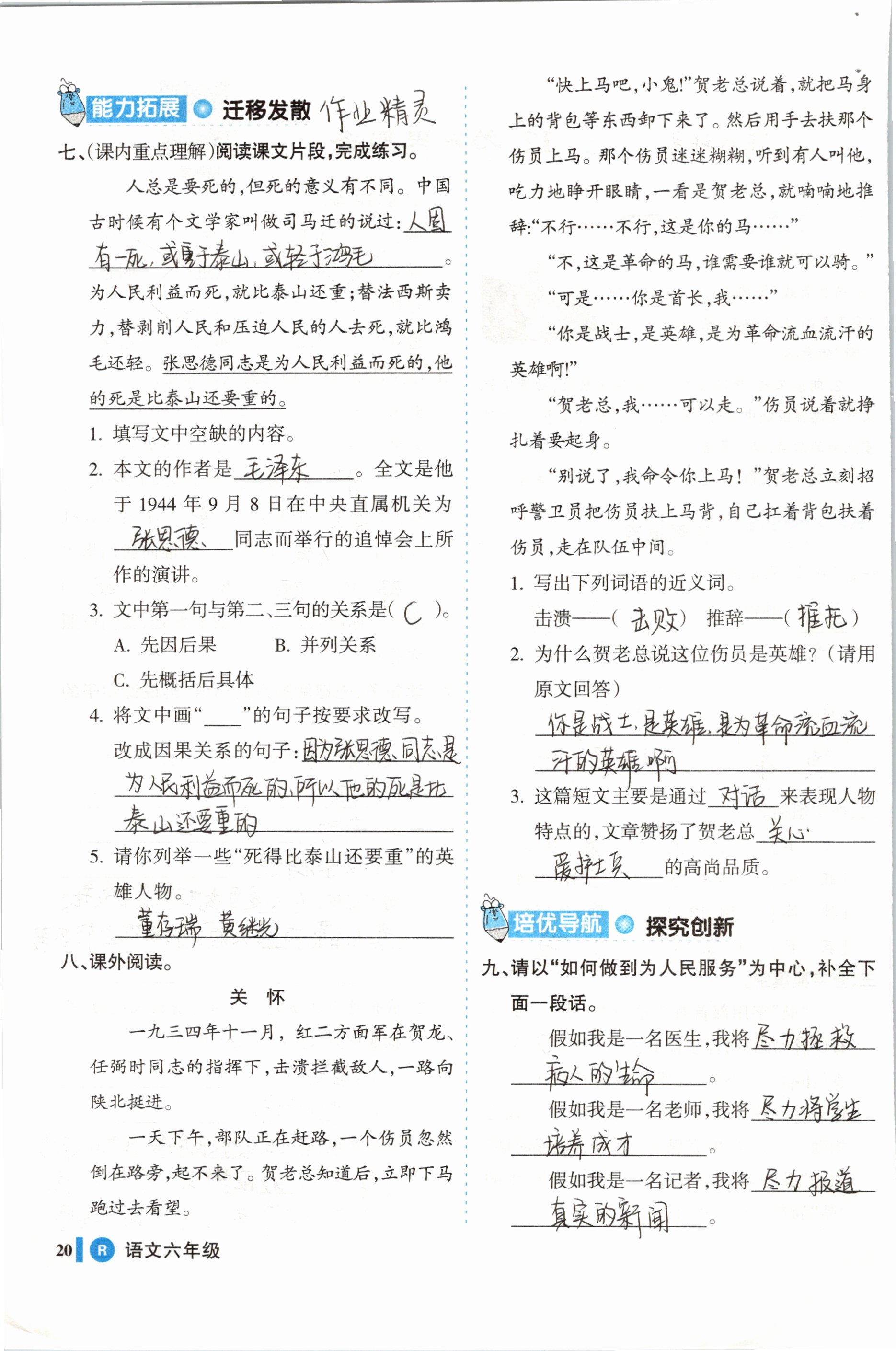 2019年名师三导学练考六年级语文下册人教版 参考答案第20页