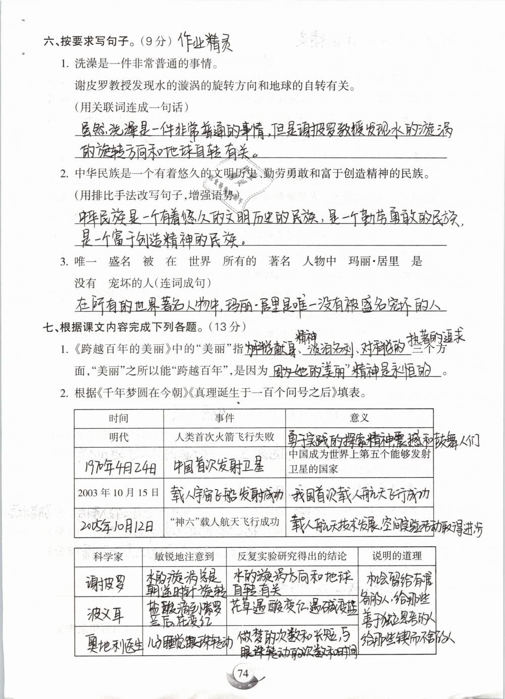 2019年名师三导学练考六年级语文下册人教版 参考答案第74页