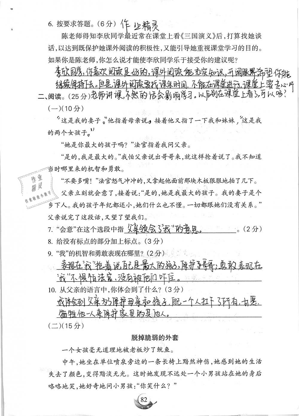 2019年名师三导学练考六年级语文下册人教版 参考答案第82页