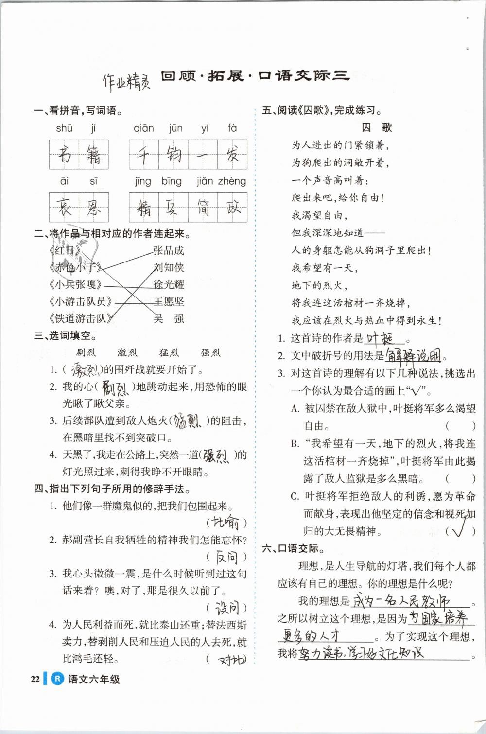 2019年名师三导学练考六年级语文下册人教版 参考答案第22页