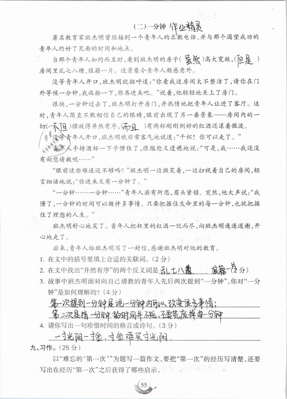 2019年名师三导学练考六年级语文下册人教版 参考答案第55页