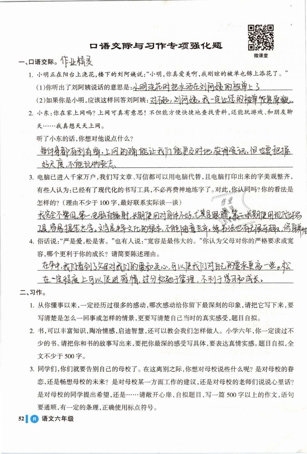 2019年名师三导学练考六年级语文下册人教版 参考答案第52页