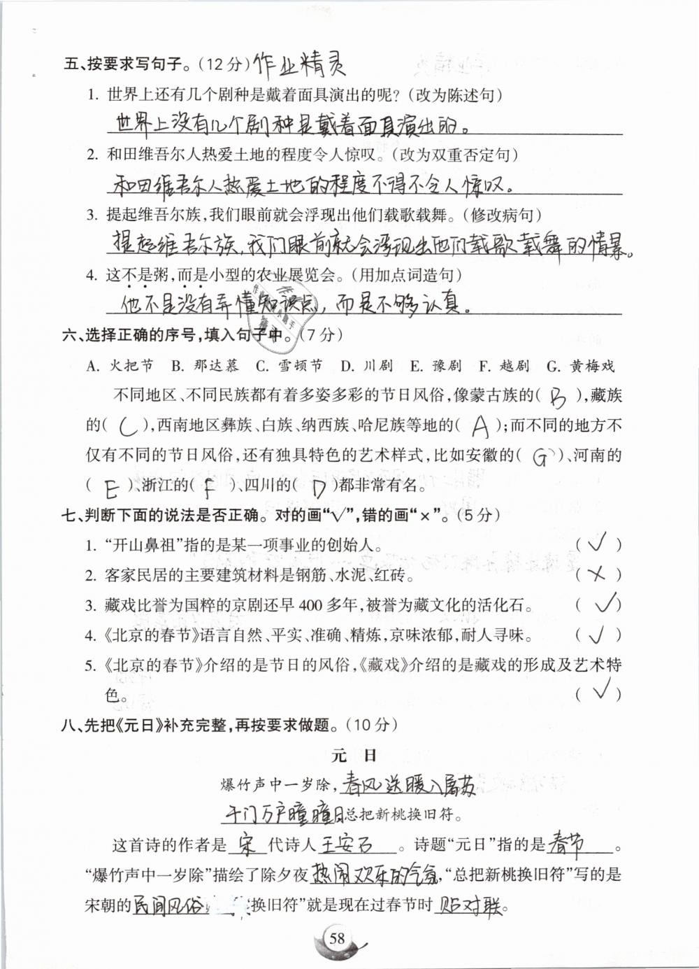 2019年名师三导学练考六年级语文下册人教版 参考答案第58页