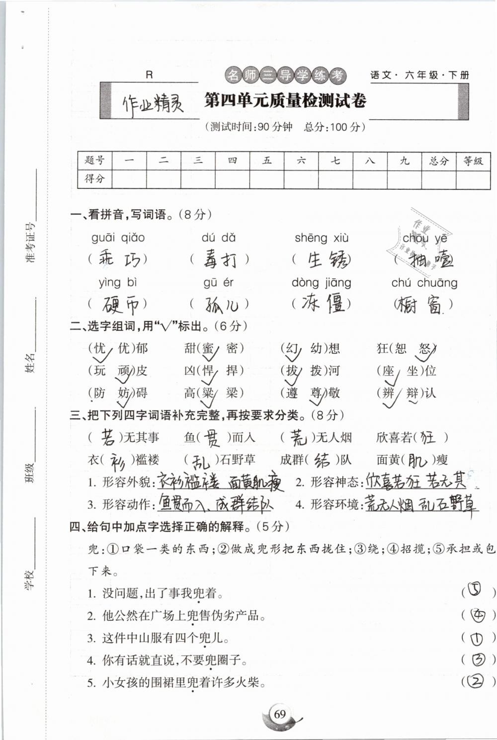 2019年名师三导学练考六年级语文下册人教版 参考答案第69页