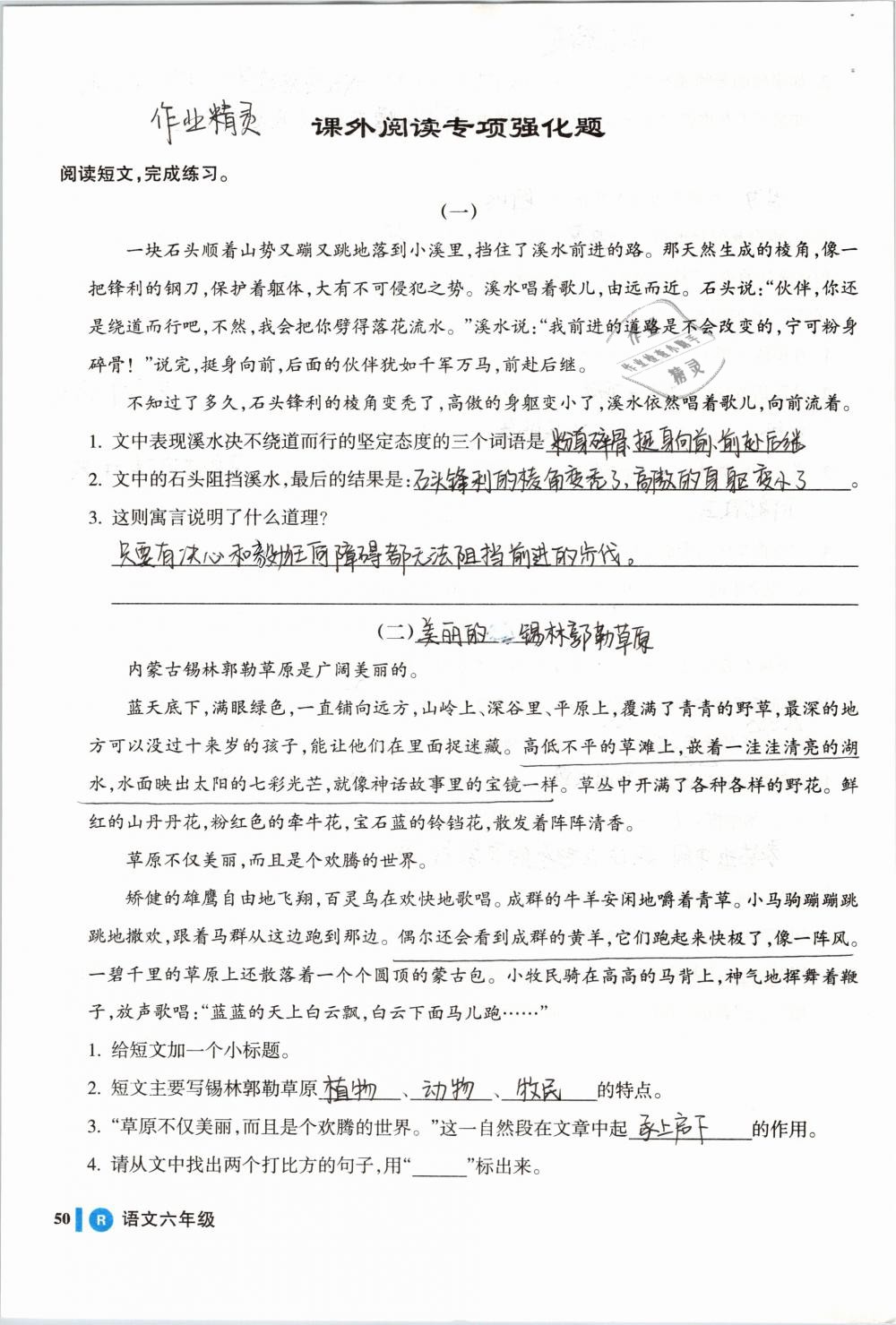 2019年名师三导学练考六年级语文下册人教版 参考答案第50页